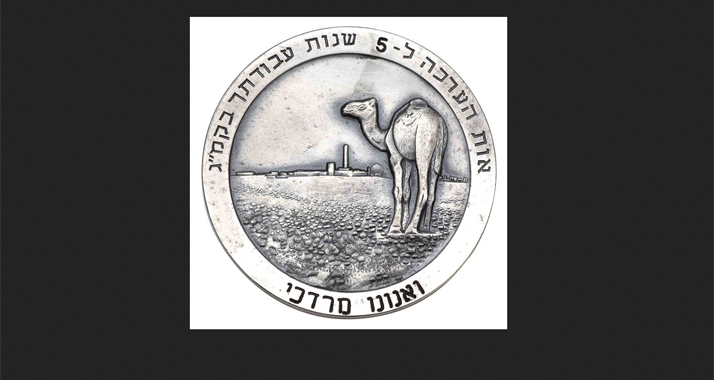 Diese Medaille erhielt Mordechai Vanunu für seine Verdienste um die Nuklearforschung, bevor er zum "Atomspion" wurde.