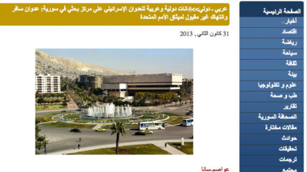 Wie glaubwürdig ist die Berichterstattung der syrischen Nachrichtenagentur "Sana" über den Angriff?