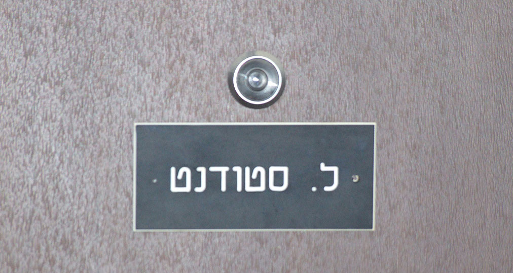 Endlich hebräische Türschilder verstehen: Im Gazastreifen lernen Schüler Hebräisch.