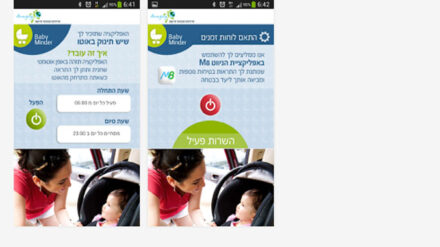 Der "Babyminder" soll verhindern, dass Eltern ihre kleinen Kinder im Auto vergessen.
