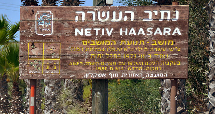 In Netiv Ha'Assarah und Umgebung müssen die Bewohner nun ohne Soldaten auskommen.