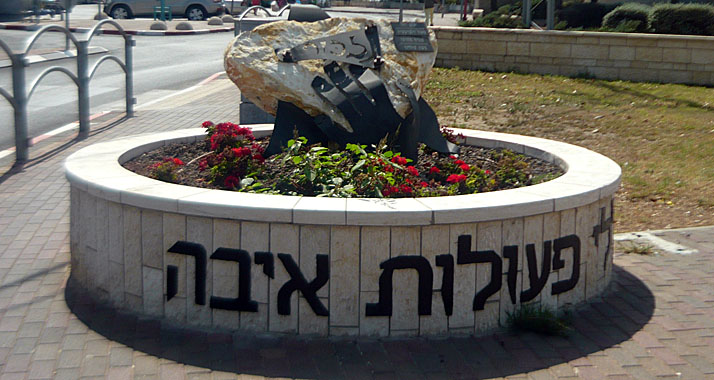 Das Denkmal für Terror-Opfer in Nazareth Illit, der Heimatstadt des ermordeten Soldaten Eden Atias