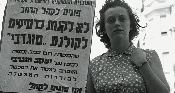 Hanna Meron 1950 bei einer Demonstration gegen die Besitzer des Mugrabi-Theaters in Tel Aviv.