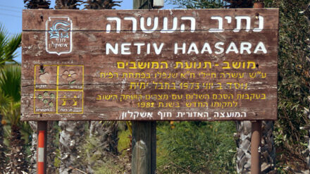 Netiv Ha'Assarah: Hier wurden Überreste einer mutmaßlich persischen Festung freigelegt.