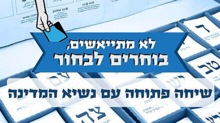 Nicht verzweifeln, sondern wählen: Rivlin appelliert an Nichtwähler.
