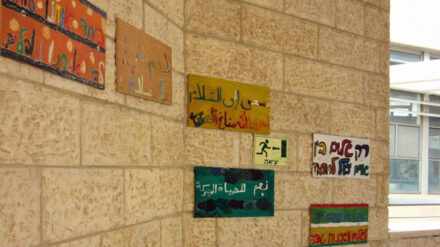 Die Max-Rayne-Schule in Jeruslaem wirbt mit Sprüchen an ihren Wänden für ein friedliches Zusammenleben von Juden und Arabern