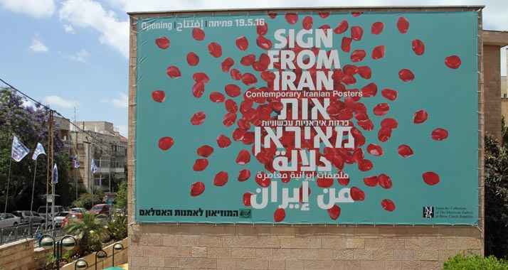 Das Museum für Islamische Kunst lädt zu einer Poster-Ausstellung aus dem Iran ein