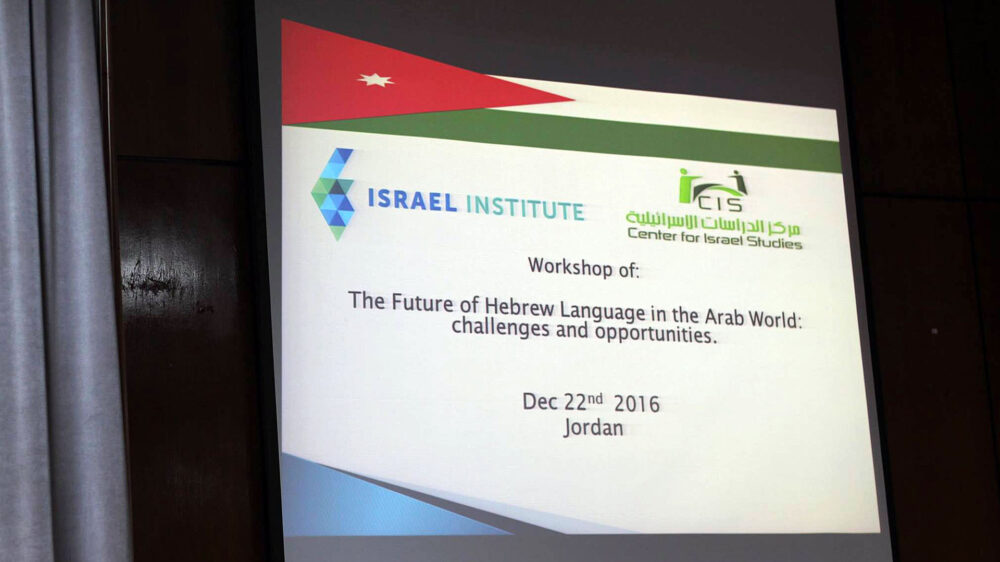 Den Workshop veranstalteten das Israelinstitut in Washington und das Zentrum für Israelstudien in Amman