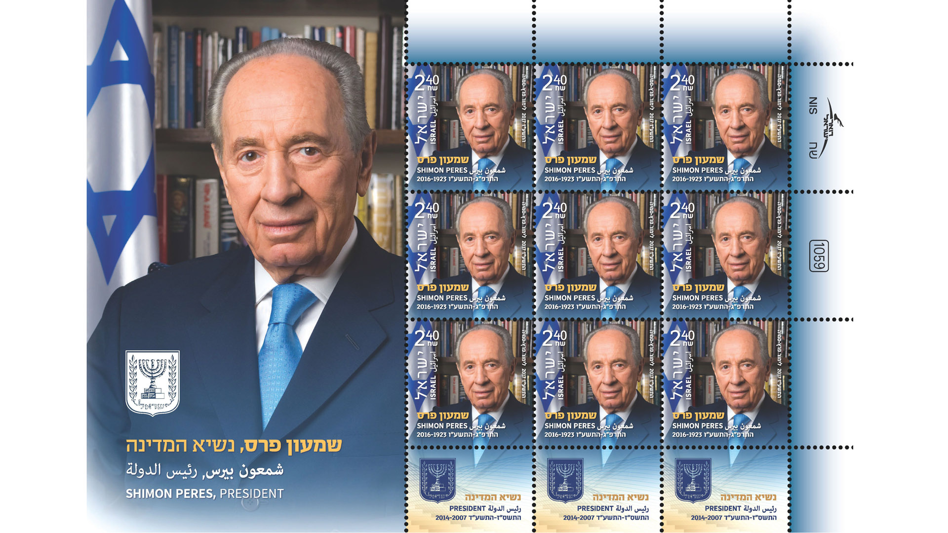 Briefmarke zum Gedenken an den verstorbenen ehemaligen israelischen Staatspräsidenten Schimon Peres