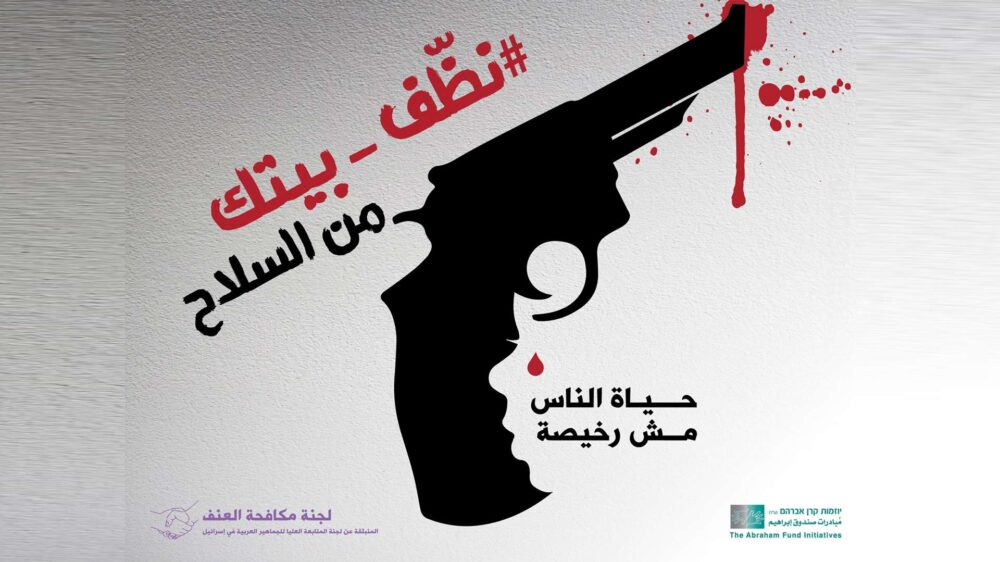 „Säubert eure Häuser“: Araber sollen ihre illegalen Waffen abgeben