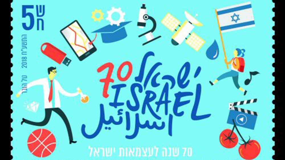 Ob USB-Stick, Navi-App oder Kirschtomaten: Die Jubiläumsbriefmarke macht auf den israelischen Fortschritt der vergangenen 70 Jahre aufmerksam