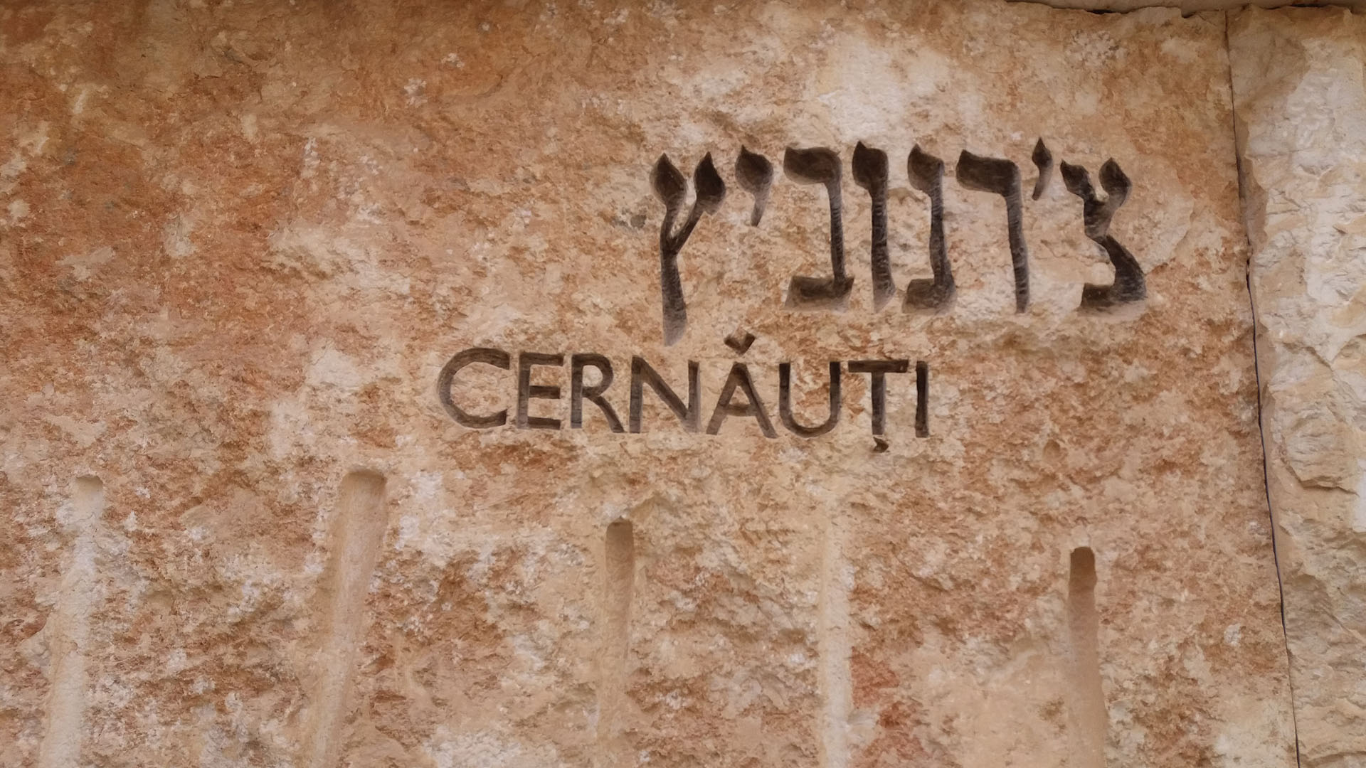 Die Jerusalemer Gedenkstätte Yad Vashem würdigt mit dieser Inschrift die jüdische Gemeinde in Czernowitz