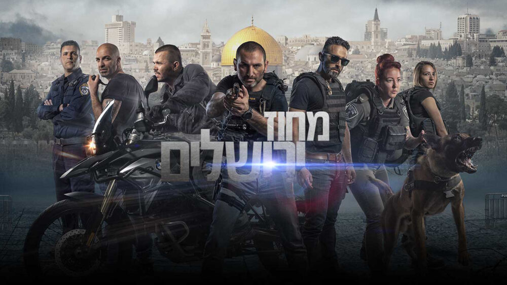 „Bezirk Jerusalem“: Die Fernsehserie zeigt die Arbeit der Polizei in der Hauptstadt