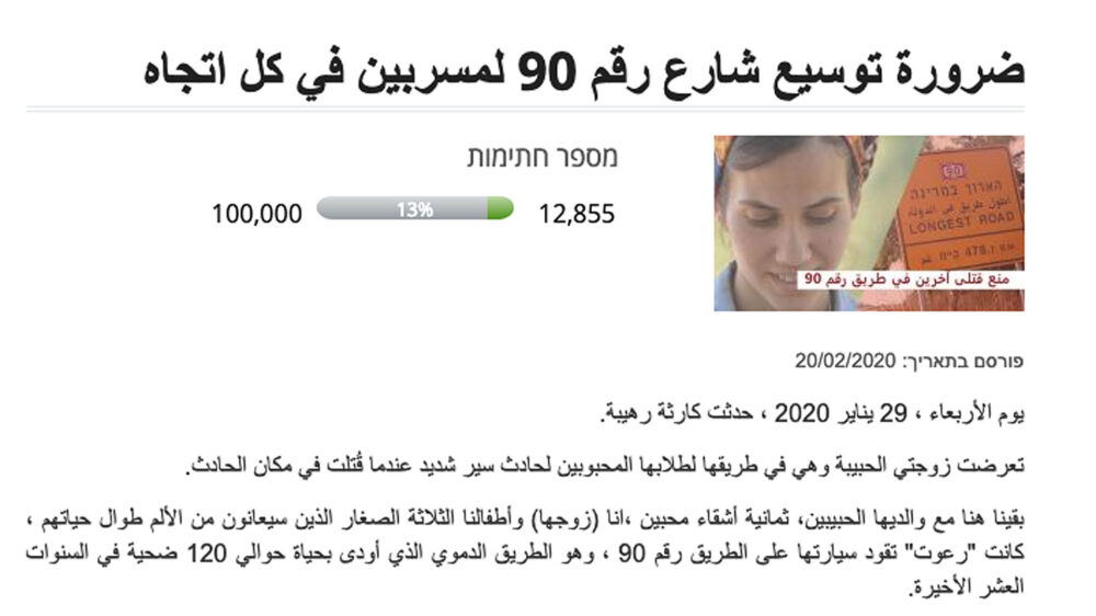 Auf der arabischen Seite hatten bis Montagmittag 12.855 Menschen den Aufruf unterschrieben