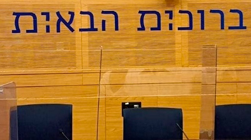 Der Knessetausschuss zur Förderung von Frauen und Gleichstellung der Geschlechter begrüßt seine Gäste ab sofort nicht mehr im generischen Maskulinum