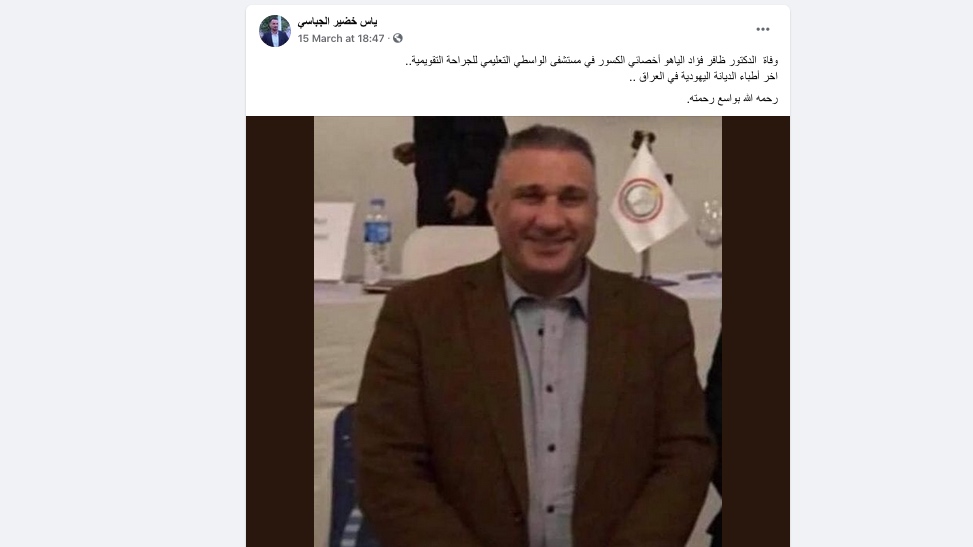 Der jüdische Arzt Elijahu erfreute sich bei seinen Patienten in Bagdad großer Beliebtheit