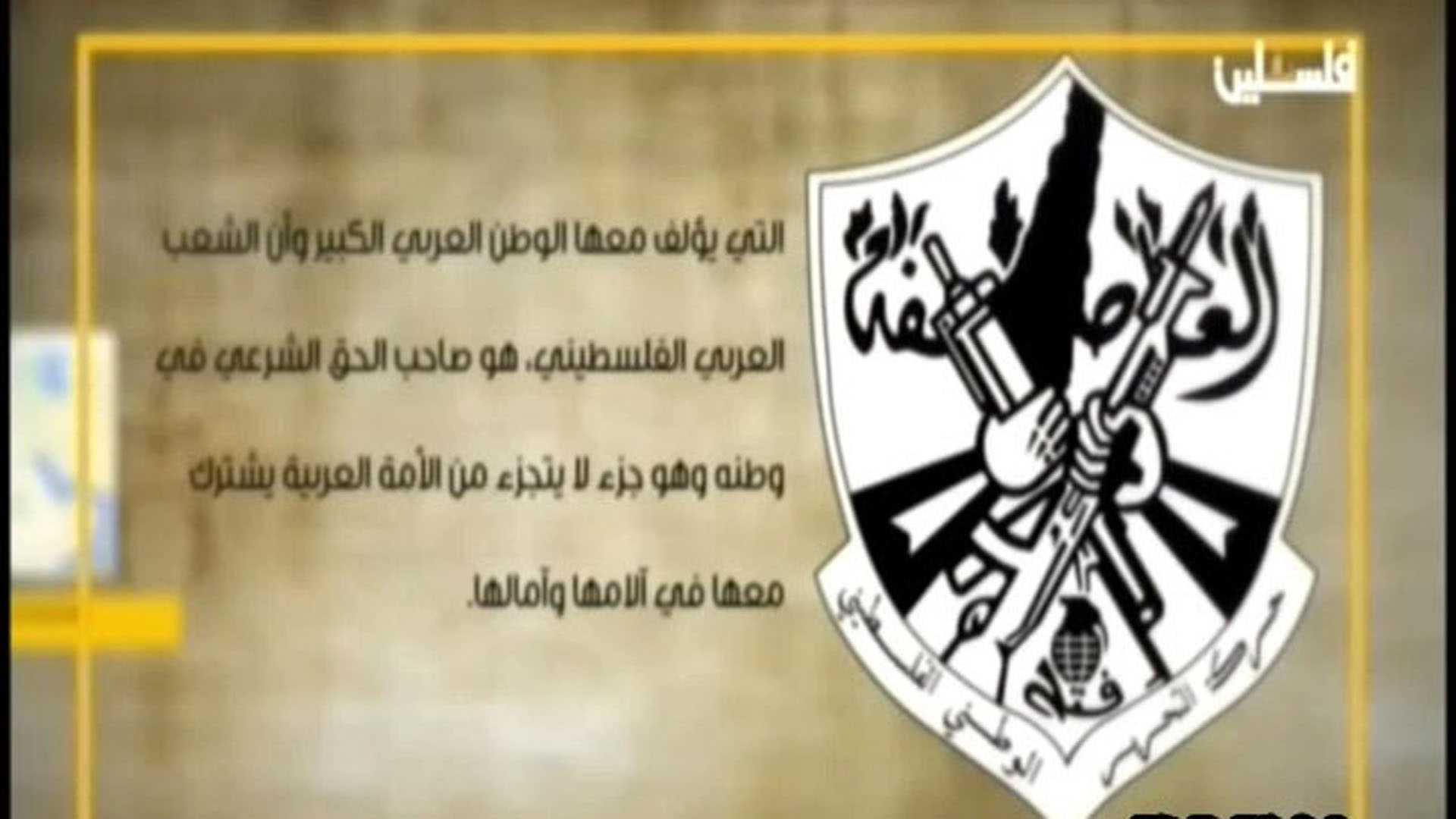 Das alte Fatah-Logo neben dem arabischen Text