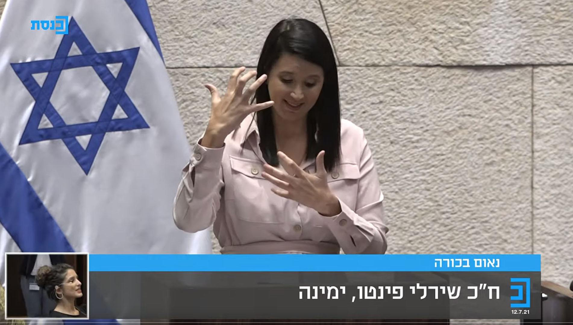 Israeli Sign Language officially recognized