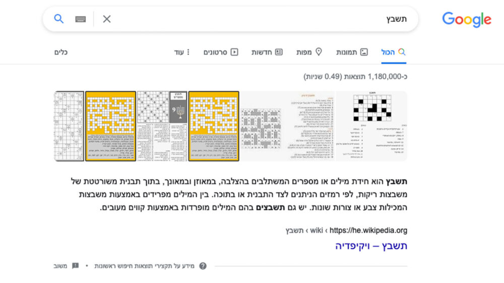 Das Suchwort „Kreuzworträtsel“ belegte in Israel den dritten Platz